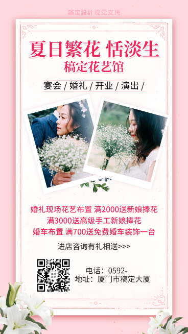 花艺促销活动/婚庆鲜花/粉色浪漫风预览效果