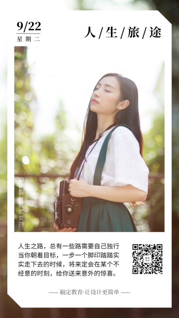 职场奋斗/人生旅途/日签打卡预览效果