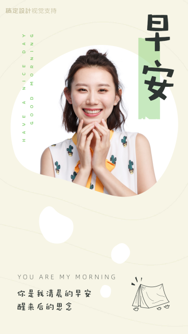 早安问候清新海报预览效果