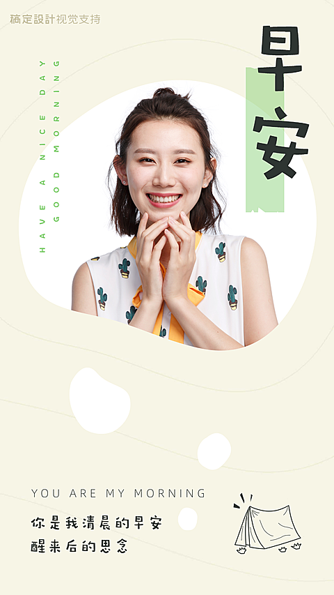 早安问候清新海报