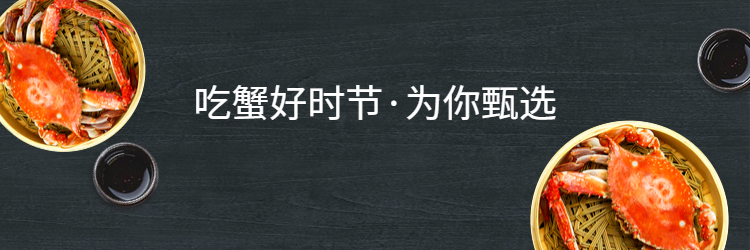 大闸蟹饿了么店招预览效果