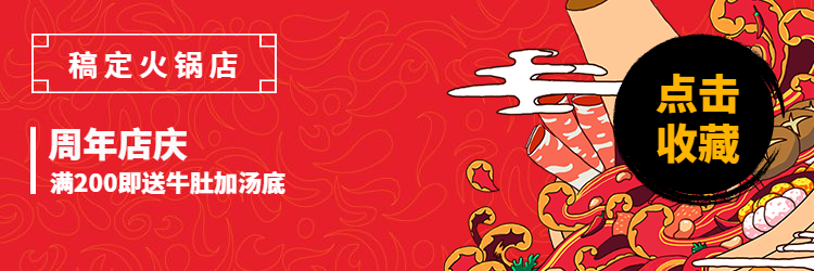 餐饮美食火锅促销中国风饿了么店招