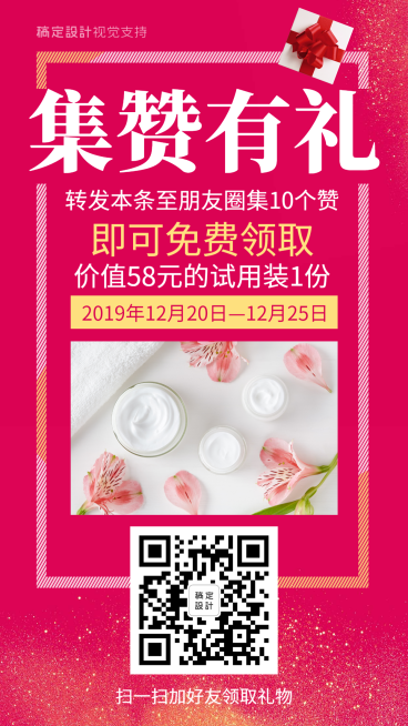 奢华时尚集赞有礼美妆试用促销预览效果