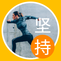 坚持健身实景人物公众号次图预览效果