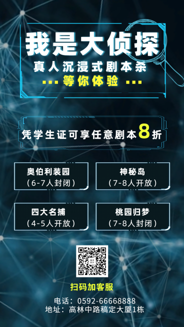 我是大侦探娱乐手机海报预览效果