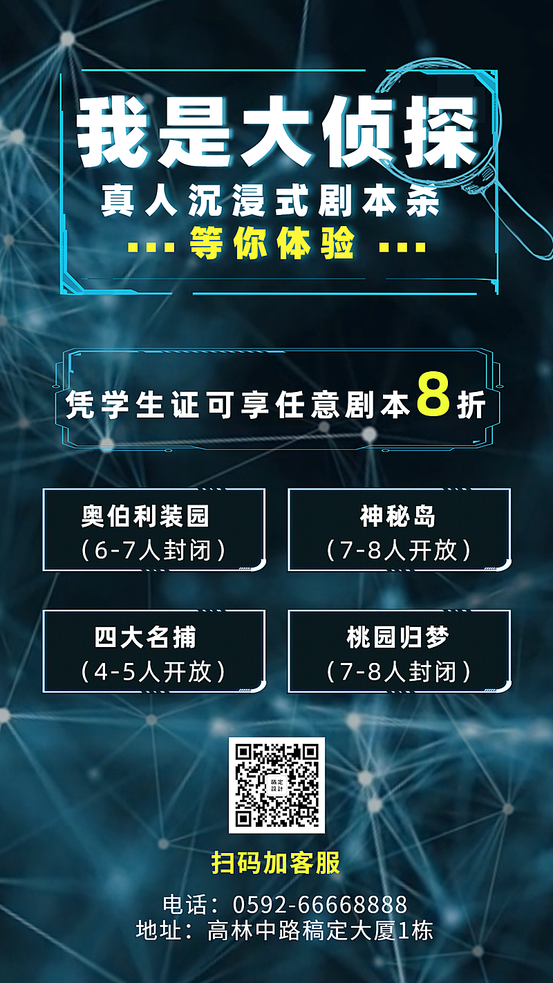 我是大侦探娱乐手机海报