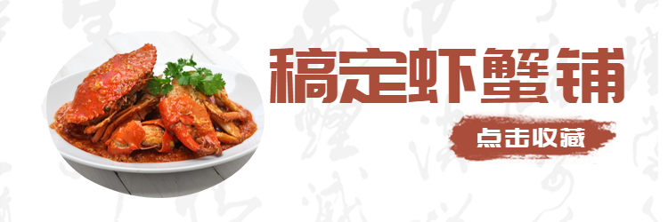 虾蟹饿了么店招预览效果