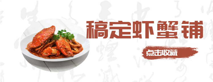 虾蟹美团店招预览效果