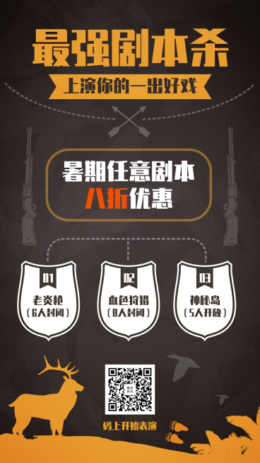 剧本杀创意手绘暑期促销手机海报预览效果