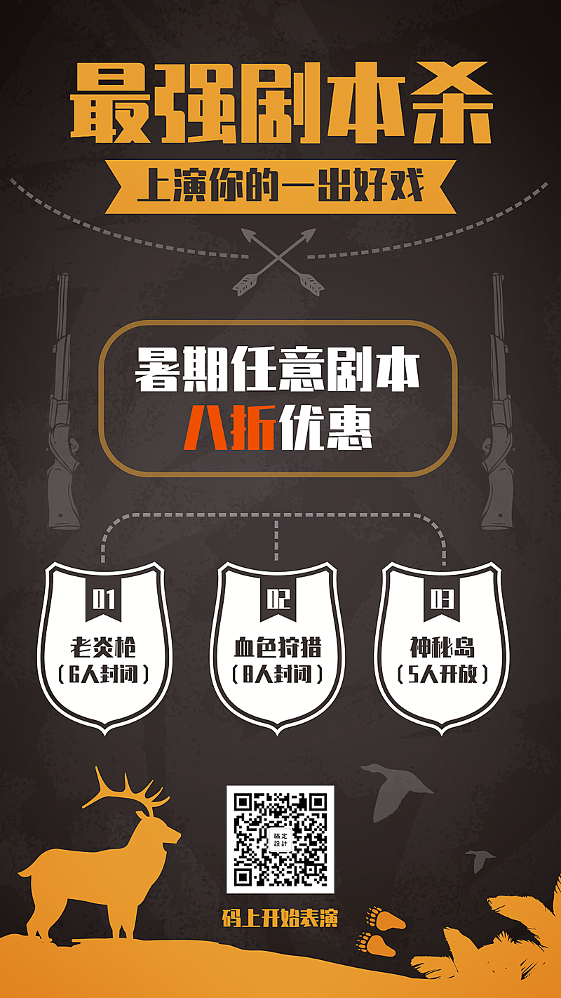 剧本杀创意手绘暑期促销手机海报