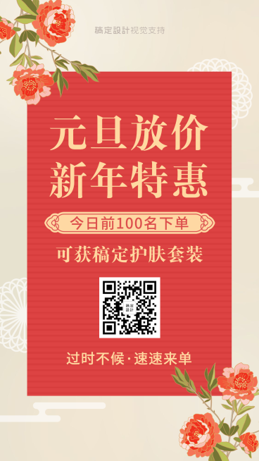 元旦活动预告营销海报预览效果