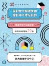 托管机构开业宣传单活动