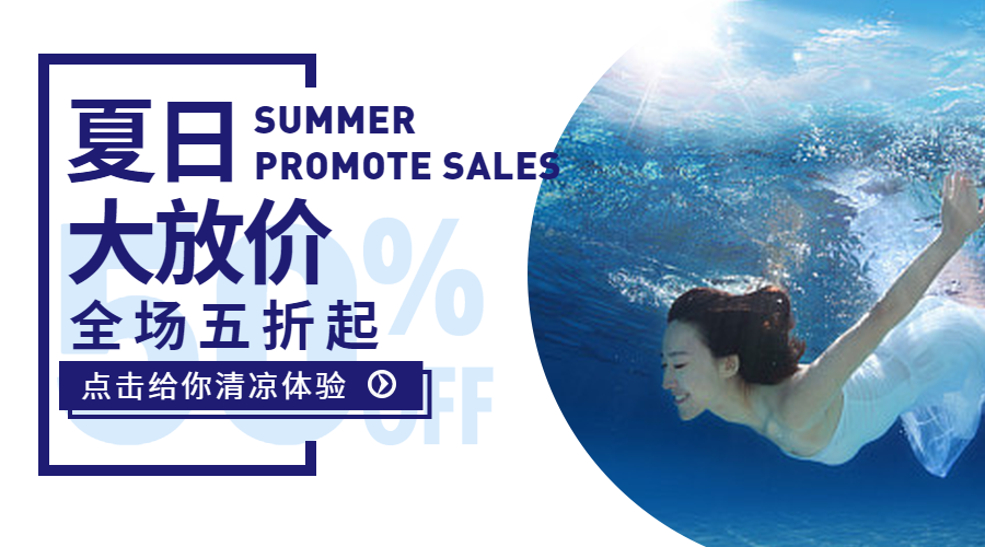 夏季促销清新简约横版广告banner