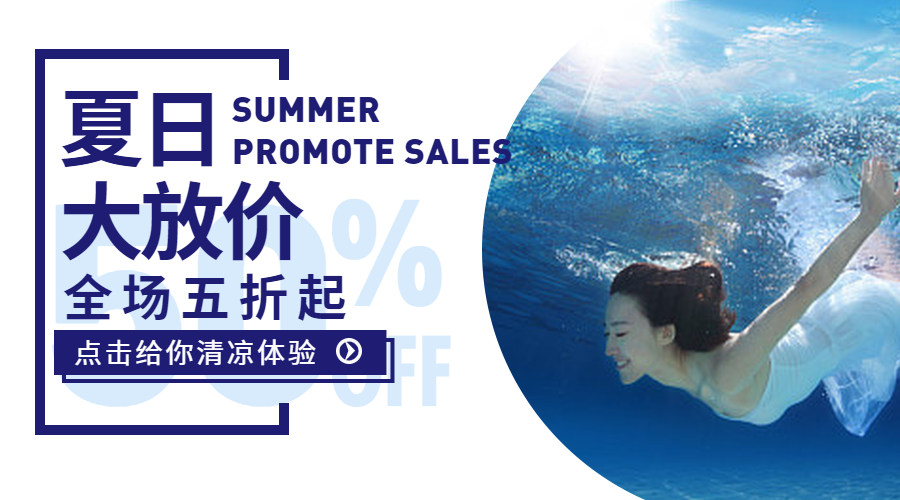 夏季促销清新简约横版广告banner预览效果