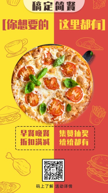 餐饮美食披萨美食促销创意简约手机海报