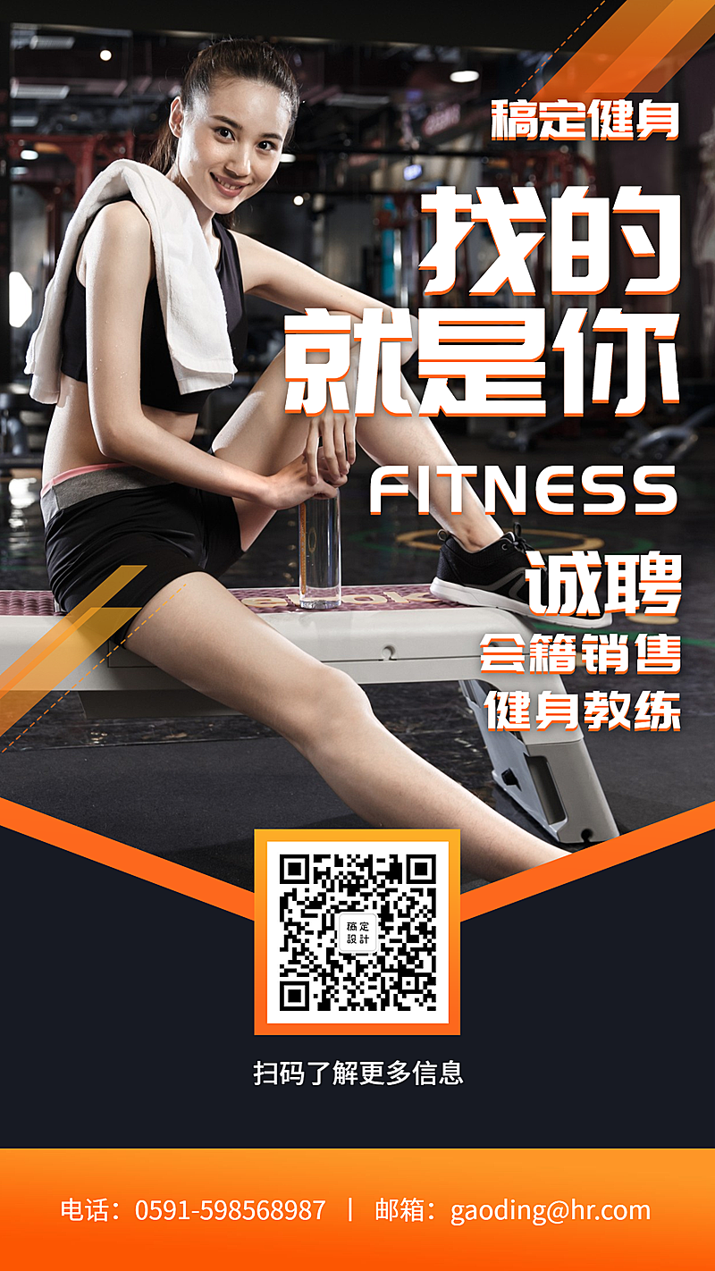 找的就是你招聘海报