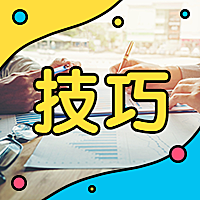 技巧简约清新可爱实景公众号次图