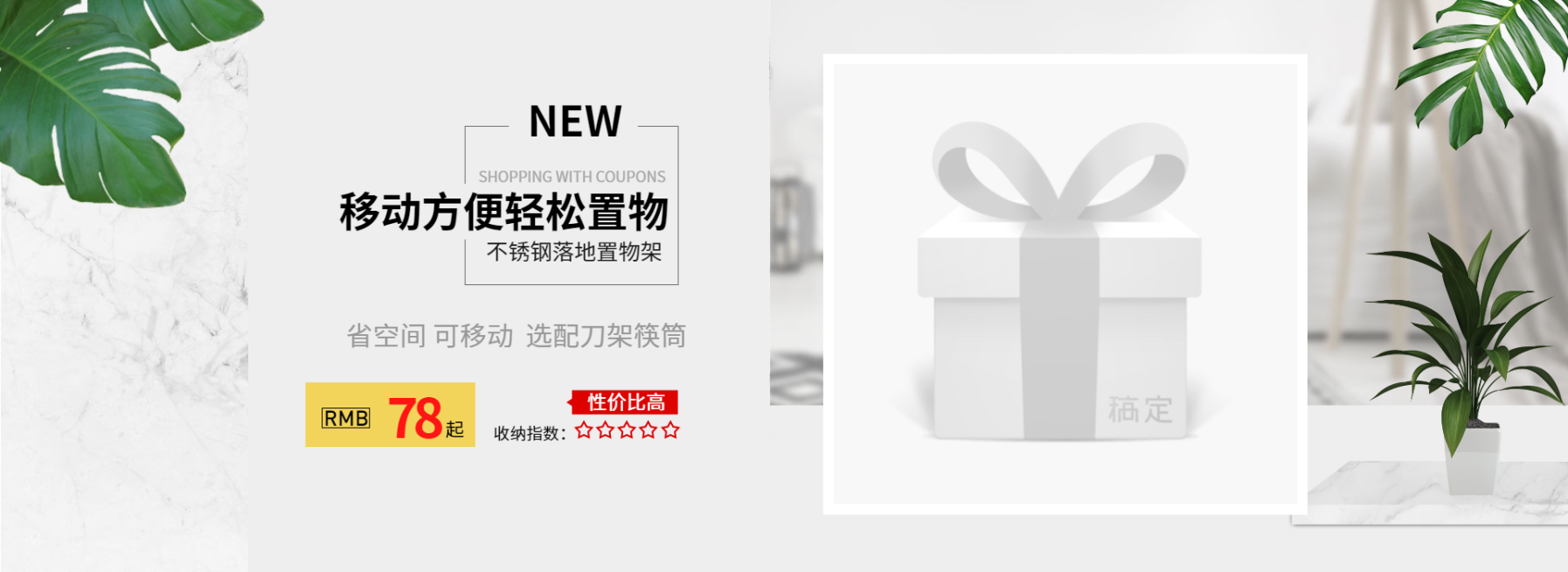 天猫家装节/置物架海报预览效果