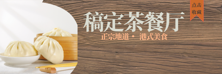 茶餐厅饿了么店招预览效果
