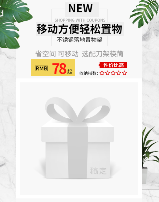 天猫家装节/置物架海报预览效果