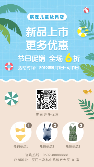 促销手机海报预览效果