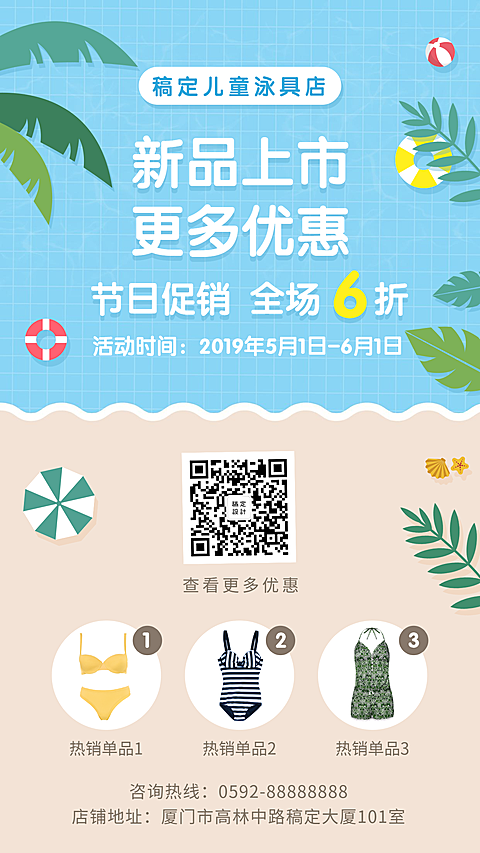 促销手机海报