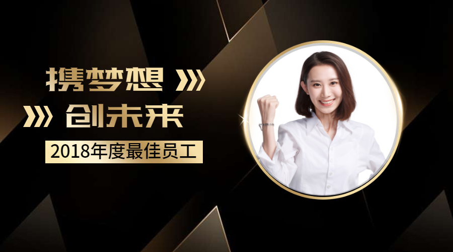 携梦想创未来横版海报预览效果