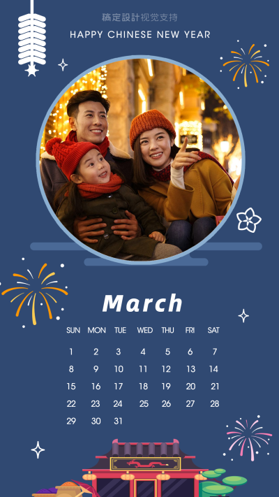 新年日历传统古风海报-3月