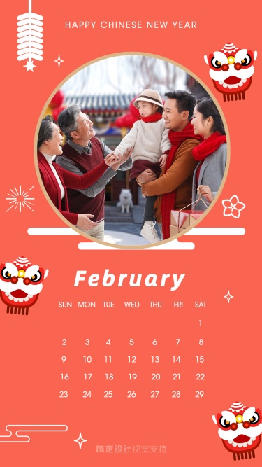 新年日历传统古风海报-二月