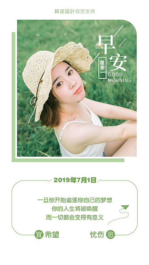 早安清新问候海报