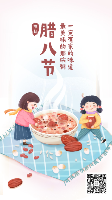 腊八粥大寒节日问候手绘手机海报预览效果