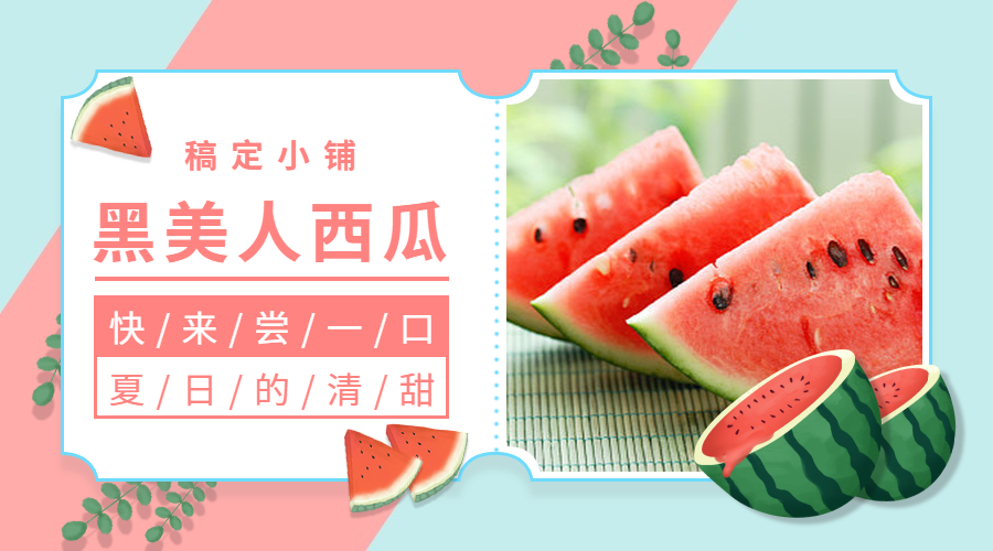 水果夏天清凉产品推广横图广告banner预览效果