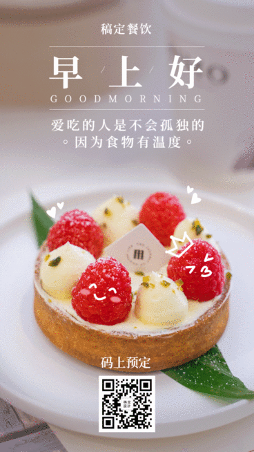 早安问候餐饮美食清新简约动态海报预览效果