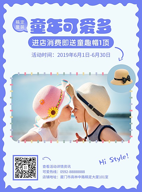 61六一童装张贴海报