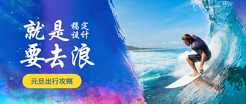 旅行旅游攻略公众号首图