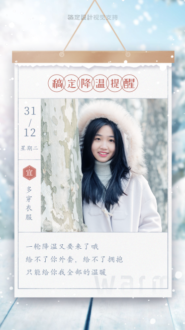 冬季专题晒照天气问候海报预览效果