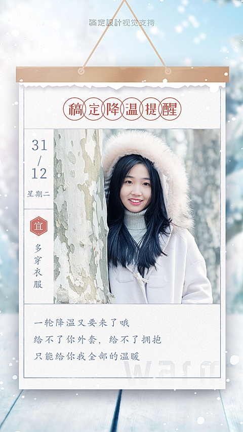 冬季专题晒照天气问候海报