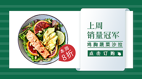 餐饮美食促销活动简约实景横图广告banner