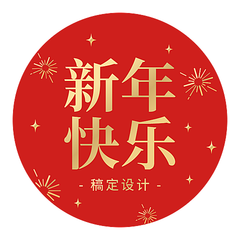 节日祝福礼品包装贴纸不干胶
