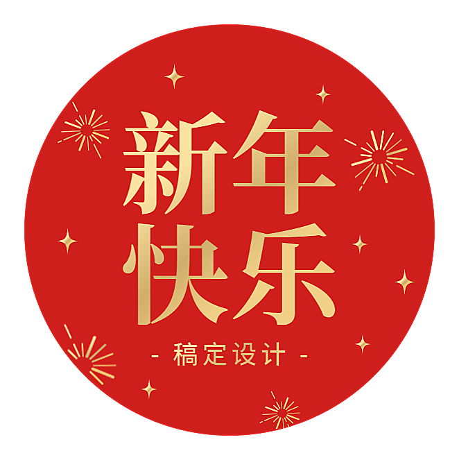 节日祝福/礼品包装贴纸/不干胶