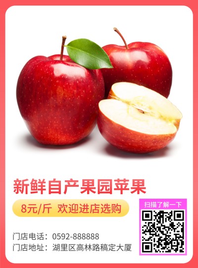 水果张贴海报
