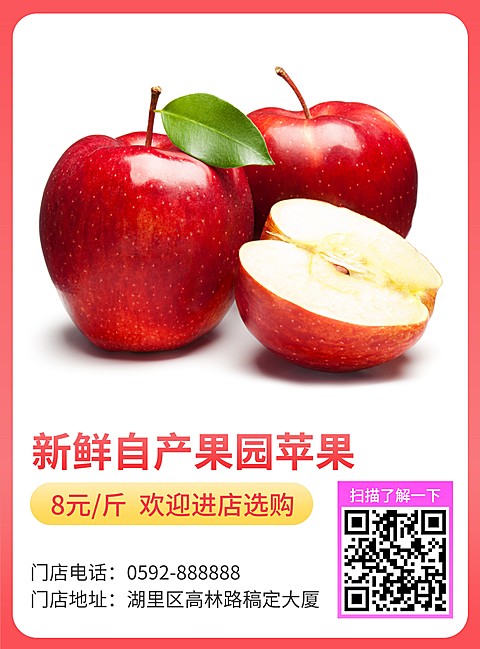 水果张贴海报