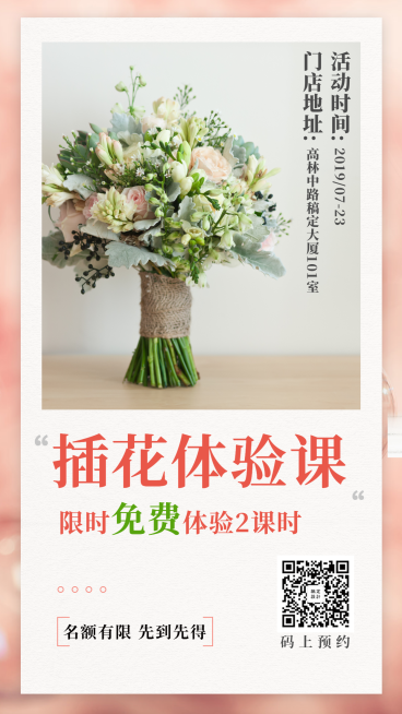 花卉插花清新文艺体验课手机海报预览效果