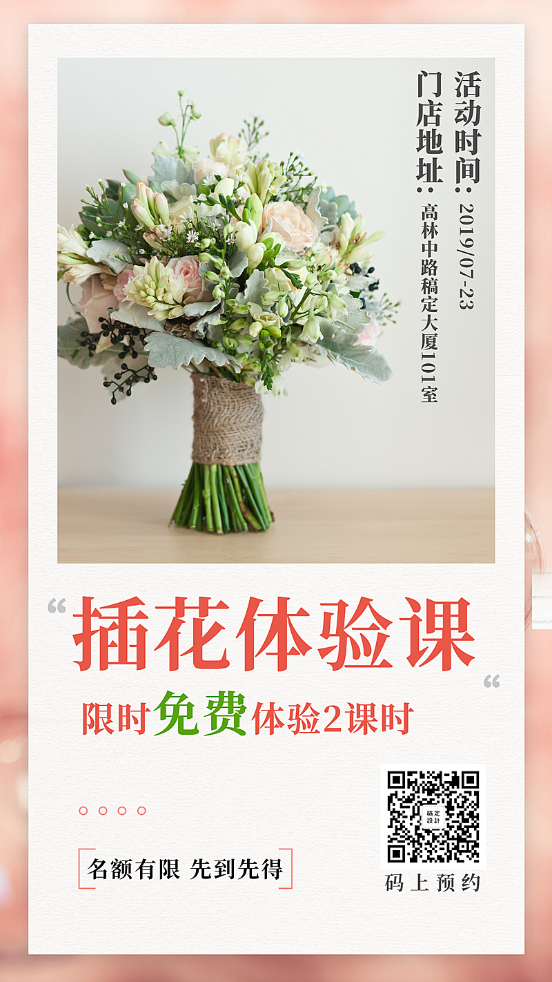 花卉插花清新文艺体验课手机海报