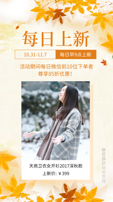 文艺上新产品折扣优惠促销预览效果
