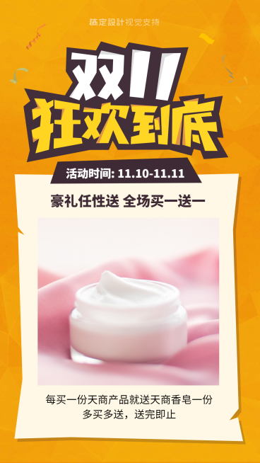 双十一优惠提前购简约海报预览效果