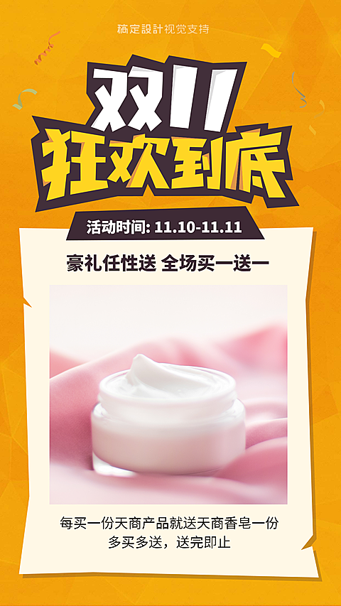 双十一优惠提前购简约海报