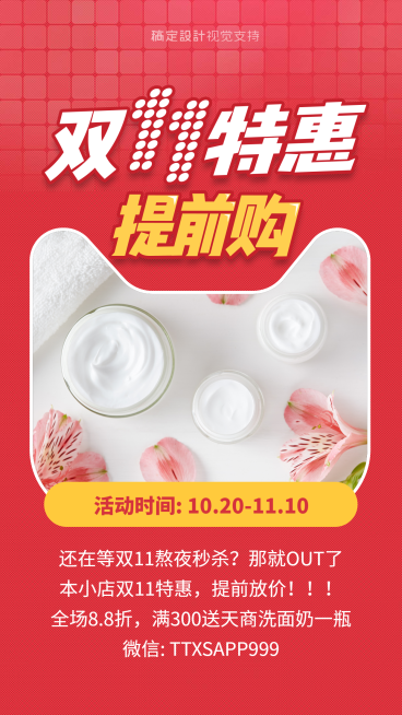 双十一优惠提前购简约海报预览效果