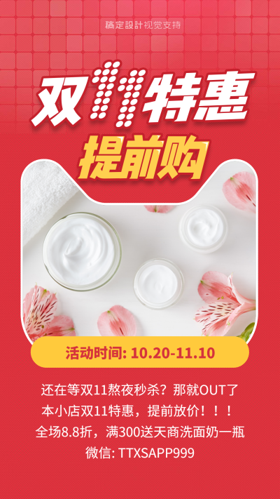 双十一优惠提前购简约海报