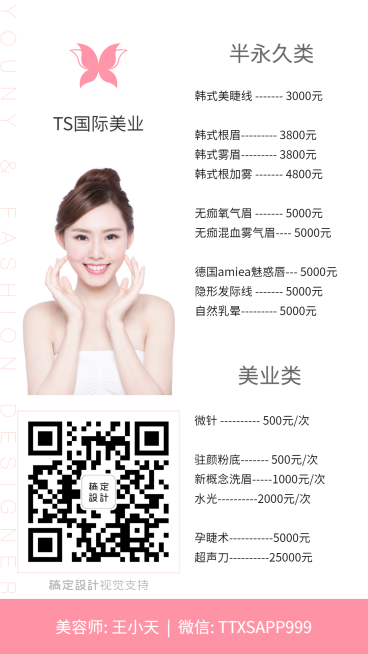 美容店铺项目价格表预览效果